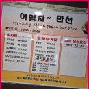 어영차 만선 | 진도맛집 신선함과 행복이 가득한 곳 어영차만선 후기