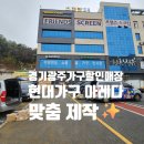 송정수퍼 | ﻿[경기광주가구단지] 경기광주가구할인매장 '현대가구 아레다' 침실 맞춤제작 후기 ✨