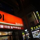 안양왕소금구이 이미지