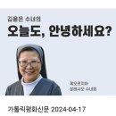 에고에서 벗어나려면 지금 이 순간의 나를 바라보라[김용은 수녀의 오늘도, 안녕하세요?] 65. SNS 집착과 에고 이미지