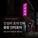 중화동-067 | 중화동 포차 진미포차 동네 숨은 맛집 갓성비 안주 내돈내산