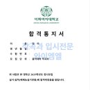 이엠엘학원 | 2025학년도 이화여자대학교 작곡과 합격 (정ㅅㅇ / 1명 지원)