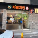자담치킨약사명동점 네이버블로그