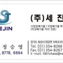 주식회사 세진 이미지