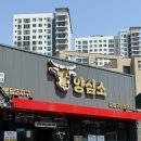 봉담 맛집 고기집 양심소 봉담2지구점 생갈비살 냉면 후기