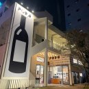 영화와 음악이 공존하는 장전동 와인바, 기념일 데이트코스 추천 | 포도 시네마파라다이스 방문후기.