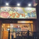 황우생고기 이미지