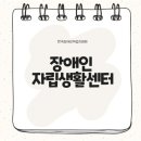 서울장애인자립생활센터 이미지