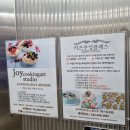 조이쿠킹아트