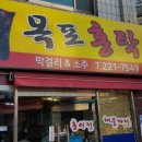목포홍어회