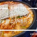 황소부대찌개 | 진한 국물 의정부 민락동 황소부대찌개 후기