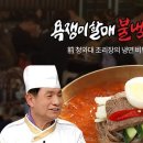 욕쟁이할매불냉면 이미지