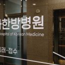 차차한방병원 이미지