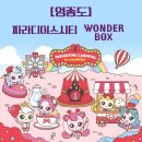 캐치박스 | [영종도] 파라다이스시티 원더박스 캐치 티니핑 아이와 다녀온 솔직후기