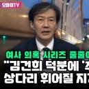 국회 연설 나선 조국 이미지