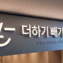 더하기빼기의원 네이버블로그