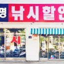 진명낚시할인마트 이미지