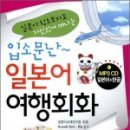 여행 일본어 회화 이미지