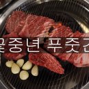 생생한우푸줏간