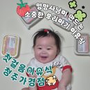 씨유 청주내수로점 | 청주 오창이유식 ) 영양사가 만들어주는 이유식 : 배달가능한 첫걸음이유식 청주가경점