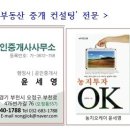 농지OK투자 윤세영 대표님의 "다같이 부자되기"카페 제휴안내 이미지