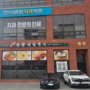 평택 세교동 맛집, 평택 세교 맛집 _ 망향비빔국수 평택세교점 방문 후기
