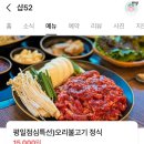 11620-0-52-1 | 정관 오리고기 맛집! 가족 외식, 단체 모임으로 좋은 샵52 내돈내산