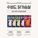 주식회사 헬스랩 | [광고, 닭가슴살 솔직후기] 하림 수비드 닭가슴살 5종 세트 정보 및 맛 비교 리뷰
