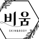 비움 스킨앤바디 네이버블로그