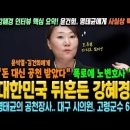 충격! 강혜경 "윤건희에게 돈 대신 공천 받았다" 폭로에 노영희 변호사 "당선무효" 명태균의 공천장사.. 대구 시의원, 고령군수 후보 이미지