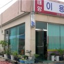 태양이발관 네이버블로그