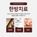 강북제일한의원