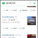 빈이커피봉곡점