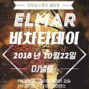 인천살사 엘마르 월요 바차타데이(레이디무료) 10/22일(월) 이미지