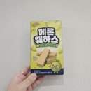 지에스25 주엽본 | gs25 신상과자 메론웨하스 먹어본후기