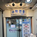 수매쓰 | 동백수학학원 &#39;윙매쓰학원&#39;에 등록 상담받으러 다녀왔습니다 -!