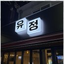 술집정 이미지