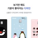 ꩜무실적+즉시 캐시백 | '케이뱅크 ONE 체크카드' 실사용 후기 추천 (핑구 에디션, K패스)