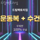 드림PT 이미지