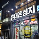 상가2동 102호 휴대폰성지 앞 | 아이폰 휴대폰성지 신촌 최고 매장지원금 내돈내산