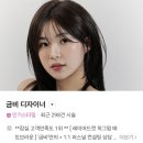 송파미용실추천 무이잠실점에서 금비디자너쌤께 받은 매직 후기
