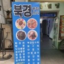 중화요리 북경 이미지