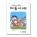 차돌이네