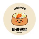 바라던밥 이미지