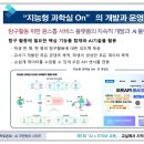 [한국과총 웹진] AI 시대, STEM 교육 방향과 교육 생태계 혁신 전략 찾는다 이미지