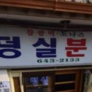 제천분식