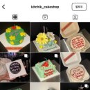 키치크케이크 이미지