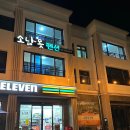 소남못펜션 이미지