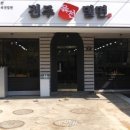 진주육전밀면 이미지