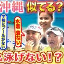 最北端の北海道と最南端の沖縄が似てる！？奇妙な共通点が 이미지